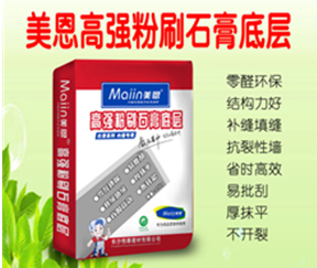 美恩高强粉刷石膏底层