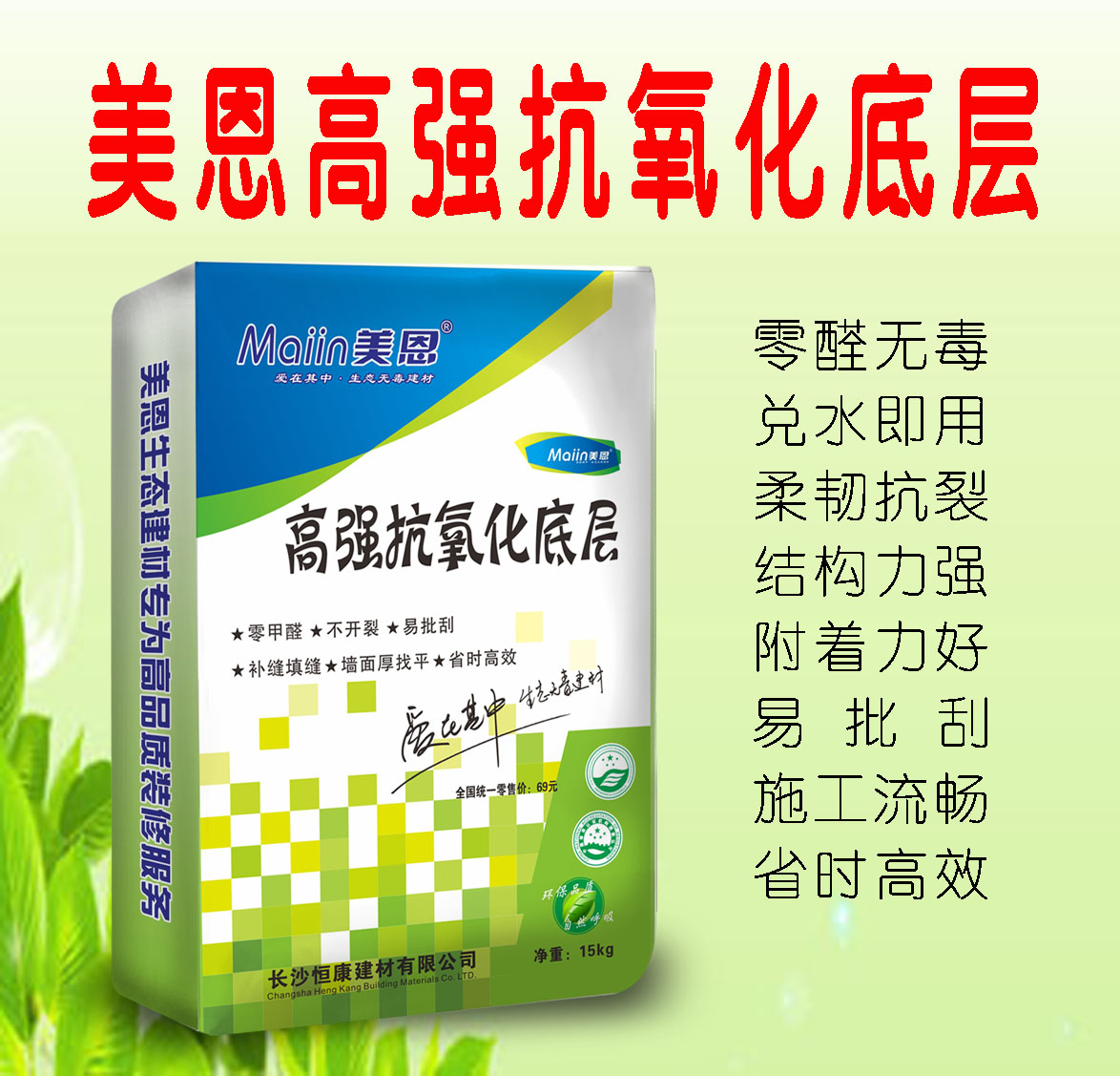 美恩高强抗氧化底层