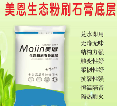 美恩生态 粉刷石膏底层