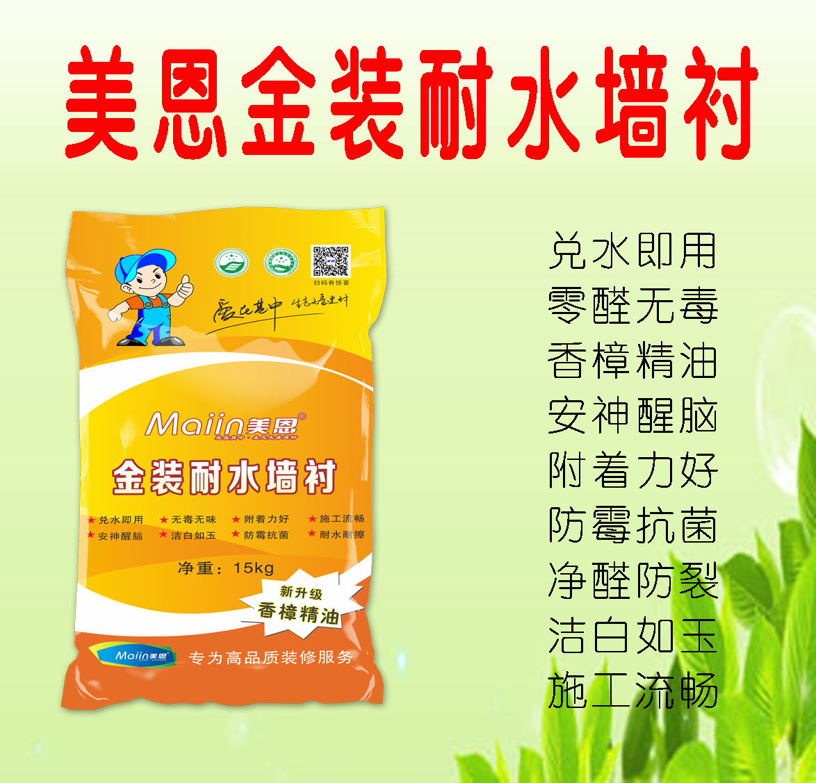 美恩金装耐水墙衬