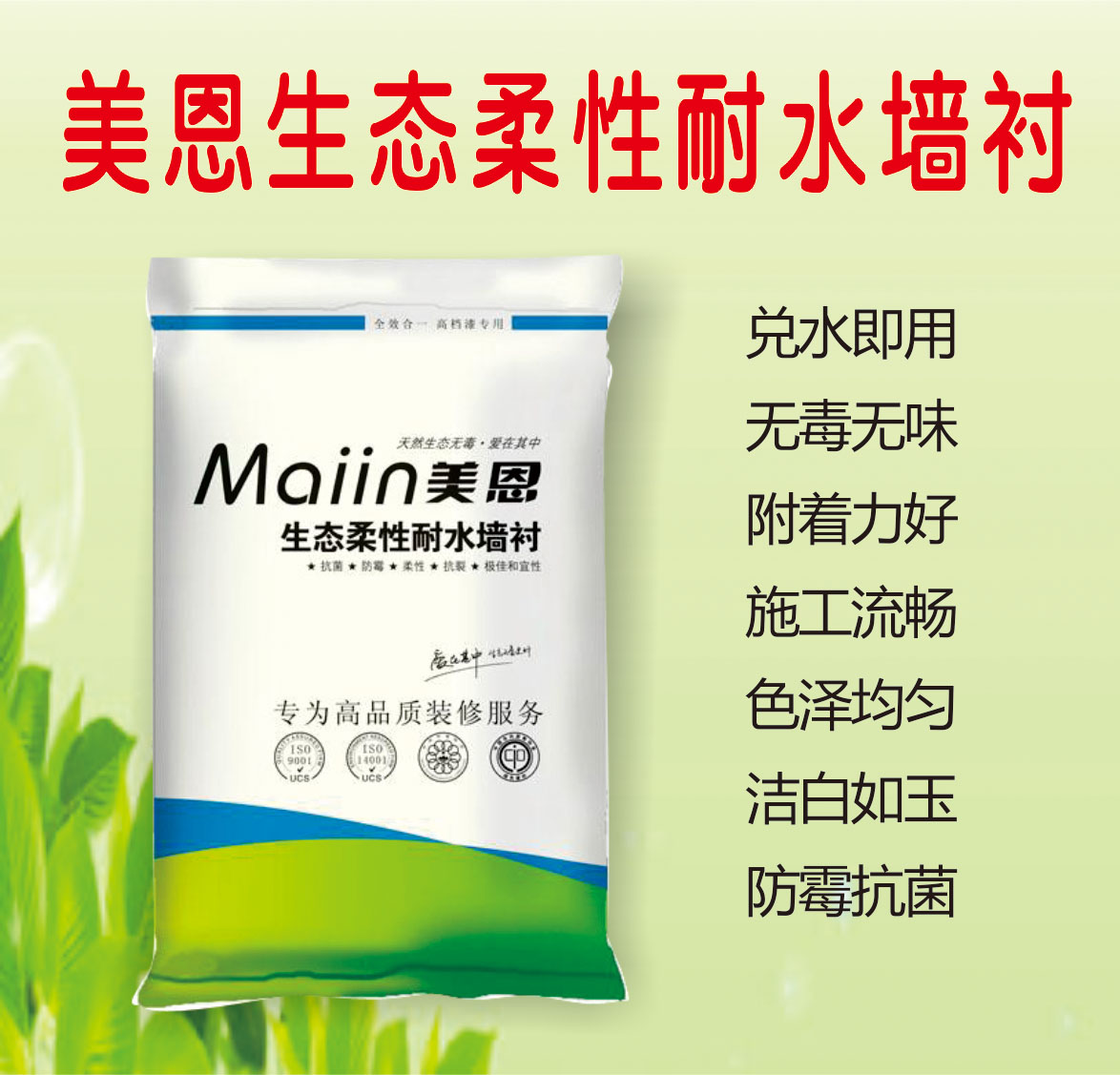 美恩生态柔性耐水墙衬